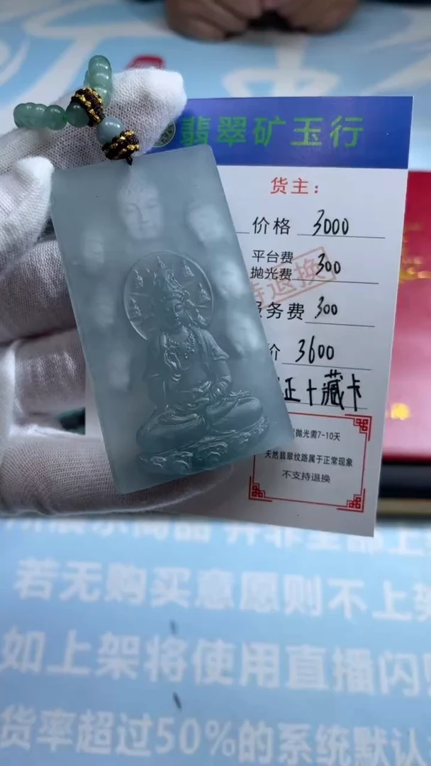 未镶嵌定制翡翠福-毛货-不退不换