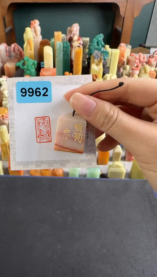 老挝石印石编号编号9962