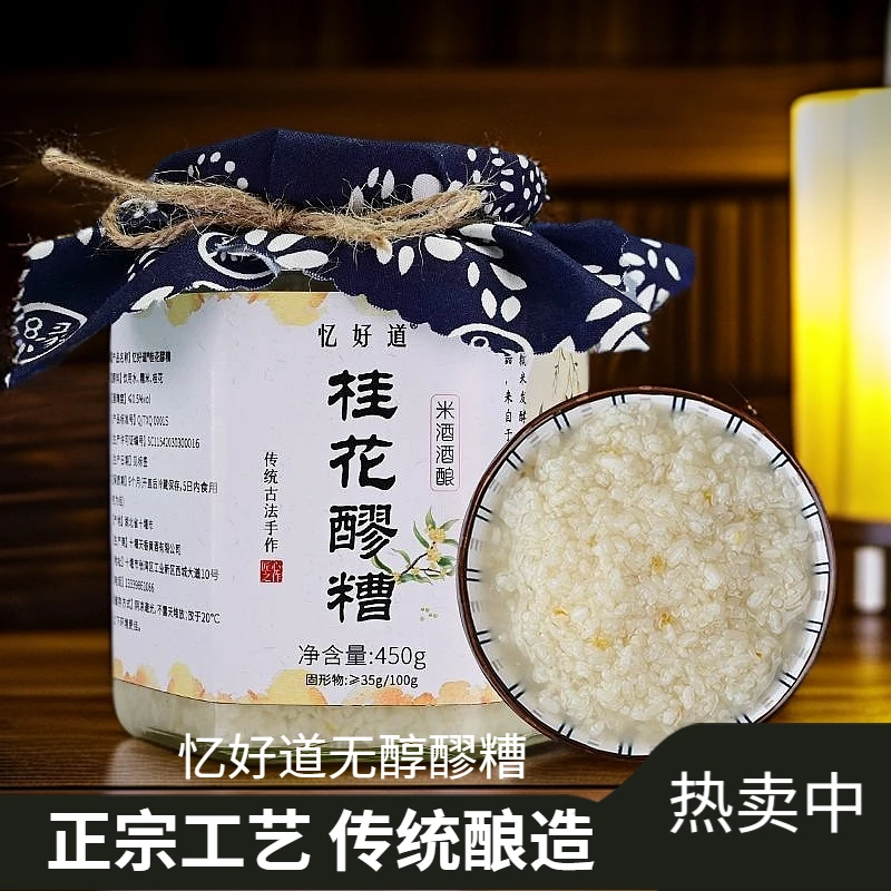 【无醇醪糟】桂花醪糟米酒传统工艺酿造甜酒糯米酒酒酿醪糟