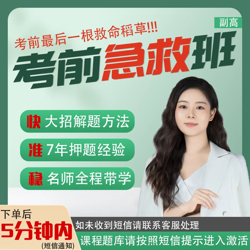 25年副高一周【考前押题急救班】YOYO老师