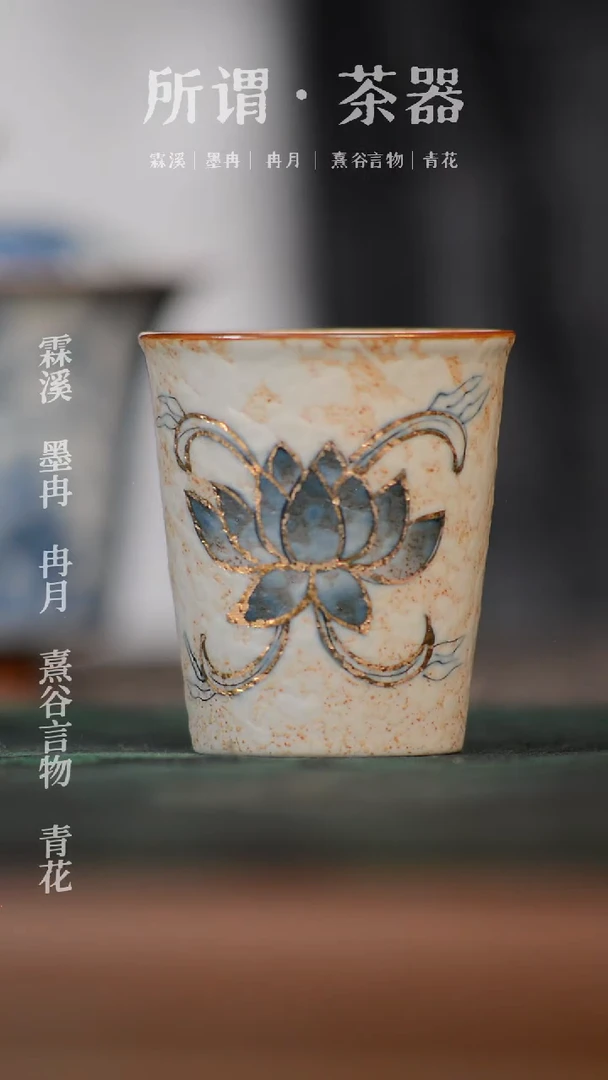描金荷花杯描金荷花杯