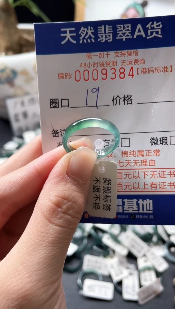 翡翠戒指未镶嵌天然翡翠戒指9384
