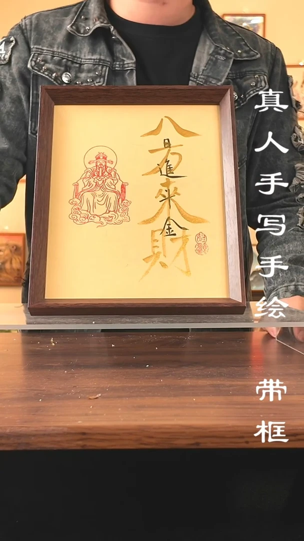 【闪购商品】书法八方来财真人手写书法摆件