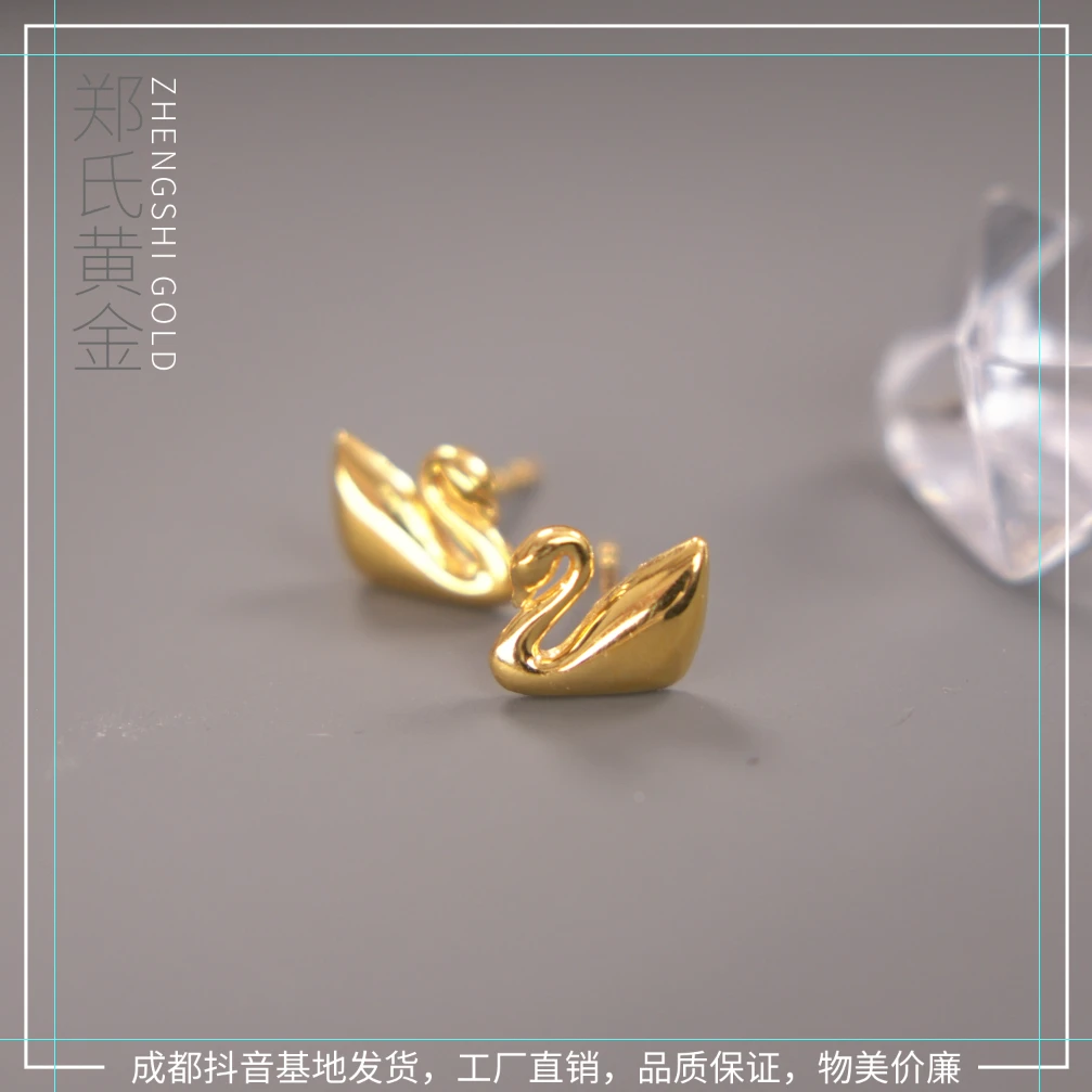【郑氏黄金】足金999,9天鹅亮面黄金直针耳钉