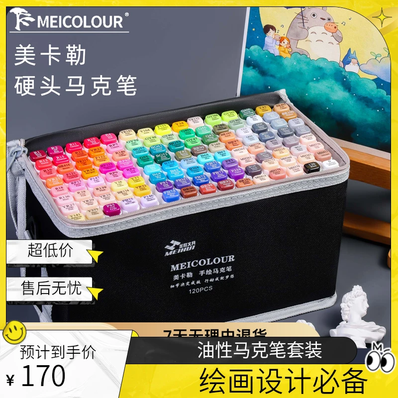 MEICOLOUR/美卡勒双头油性马克笔套装美术绘画专用速干耐用