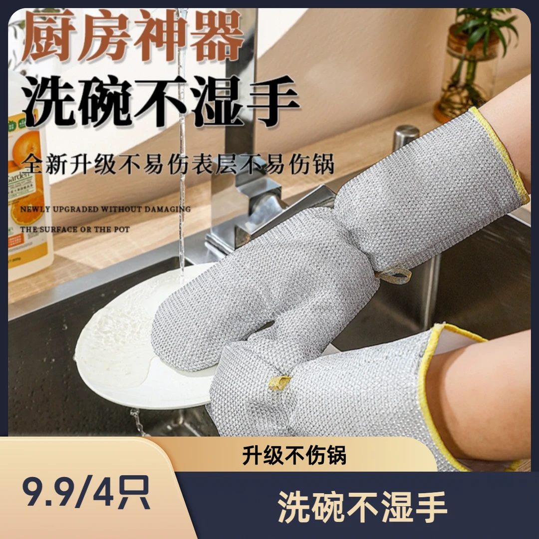 【9·9到手4只】加长加厚款钢丝洗碗多功能刷锅耐高温防水手套