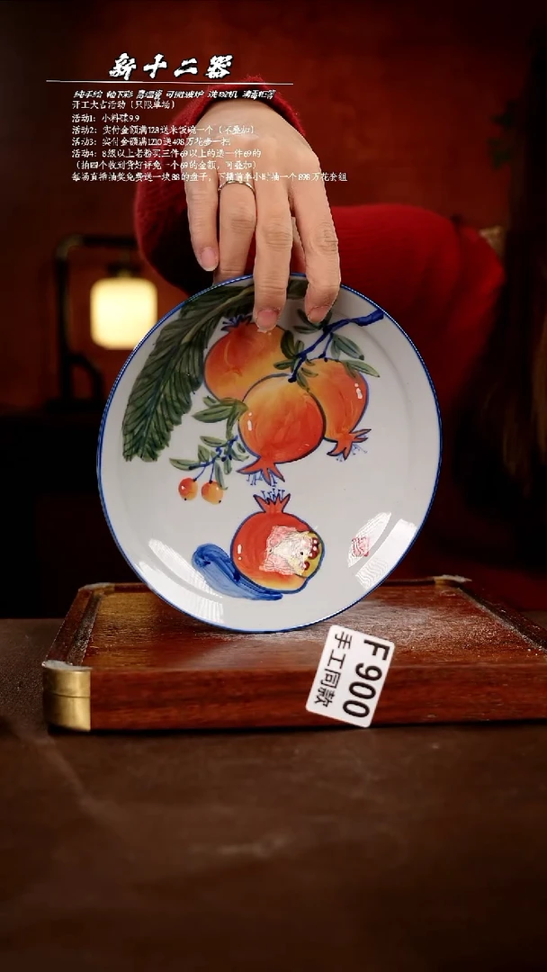 F900新十二器瓷器