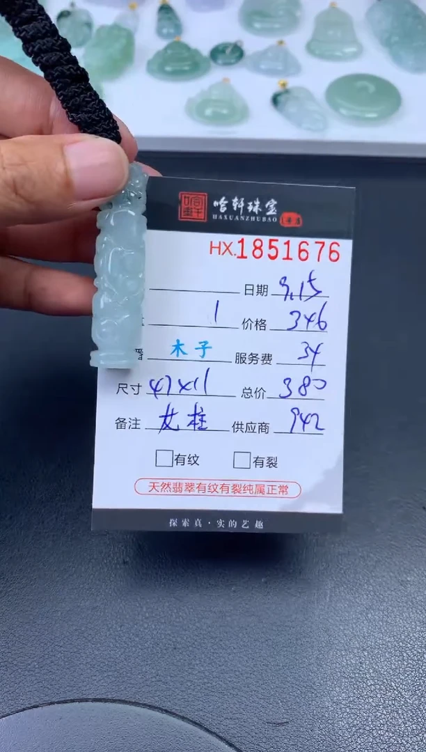 未镶嵌挂件翡翠哈轩 挂件1
