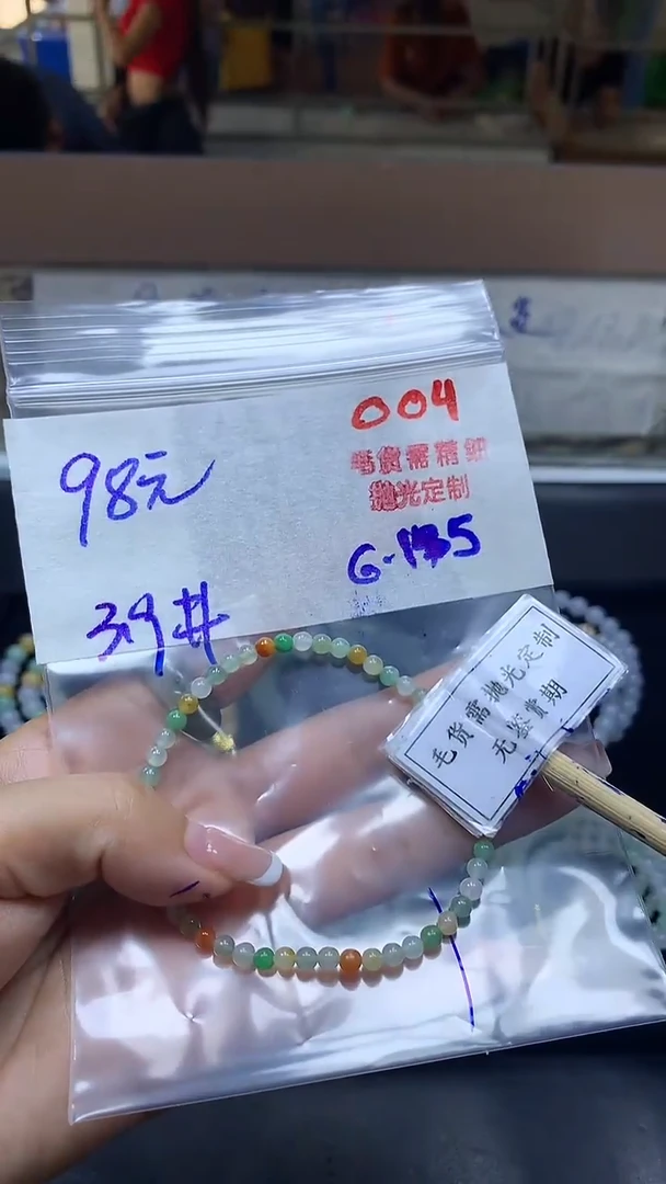 定制翡翠未镶嵌毛货需精细抛光多样性发一件珠串+98元