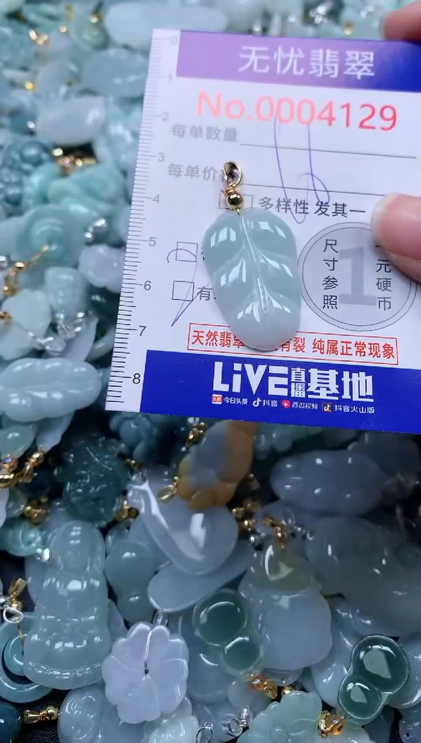 颈饰未镶嵌翡翠4129