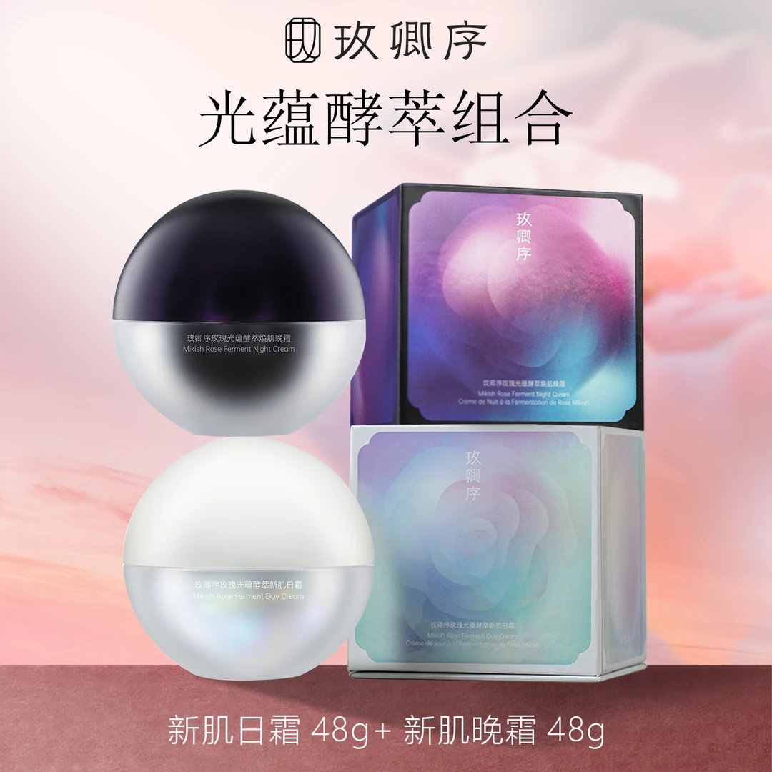 玫卿序光蕴酵萃焕肌日霜晚霜组合舒缓修护面霜保湿提亮润肤补水