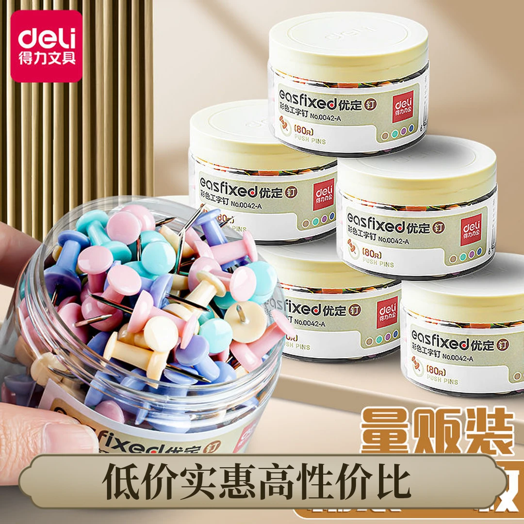 得力彩色工字钉金属大头钉绘画图钉软木美工钉装饰按钉创意美工钉