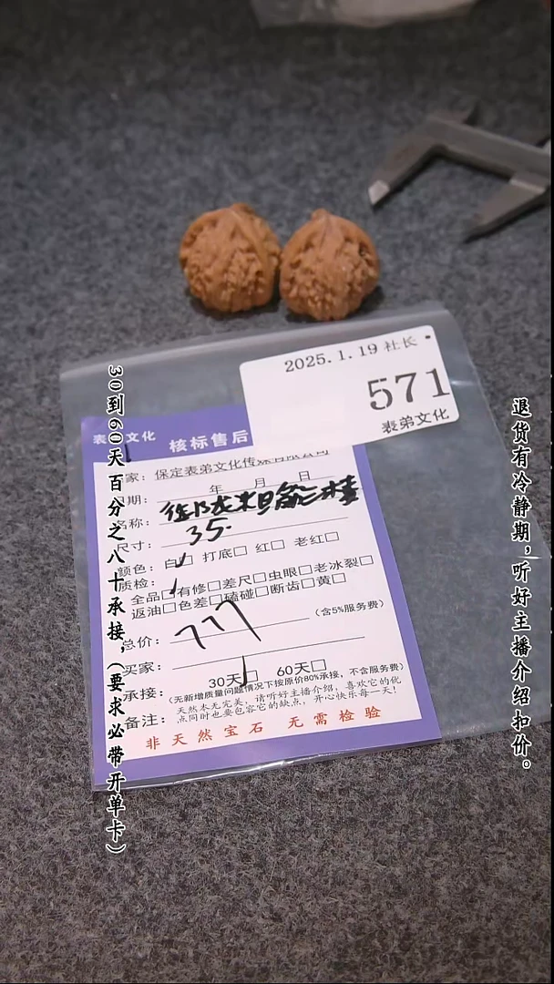 【闪购商品】文玩核桃把件571文山三棱