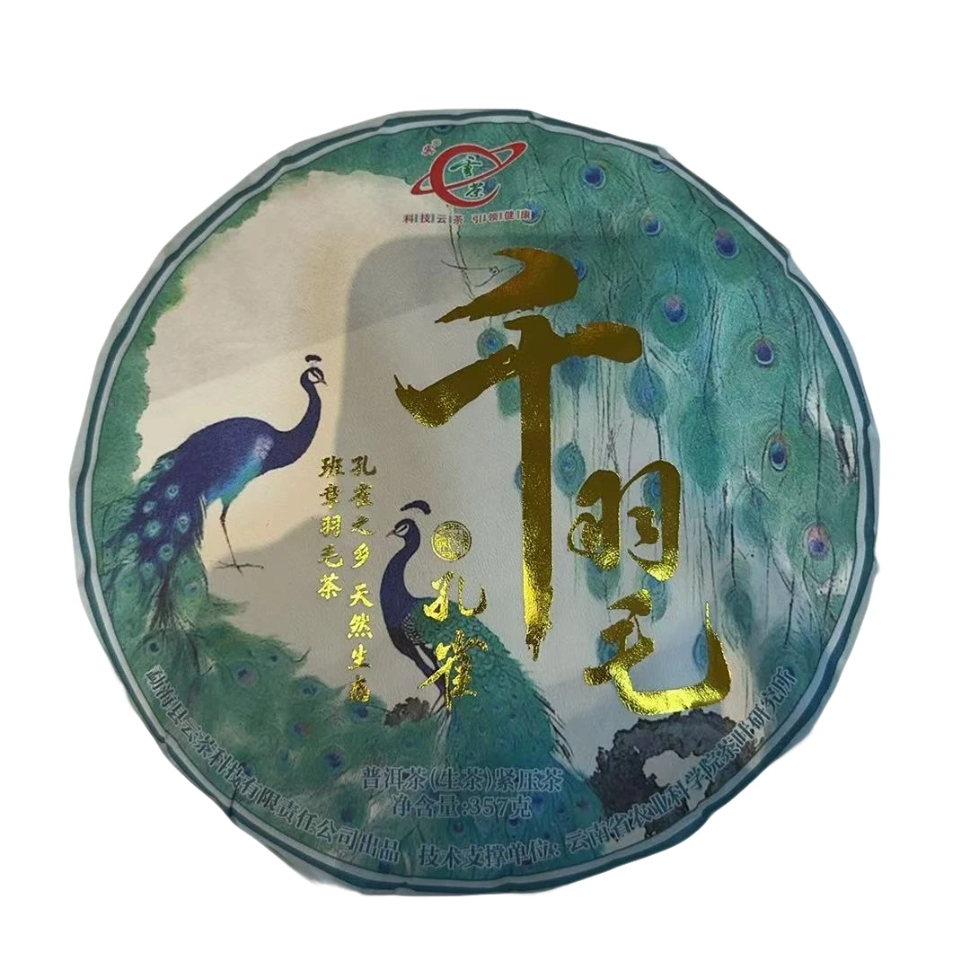 （广东家族专属）【云茶】孔雀之乡千羽孔雀普洱茶生茶357克核心茶区