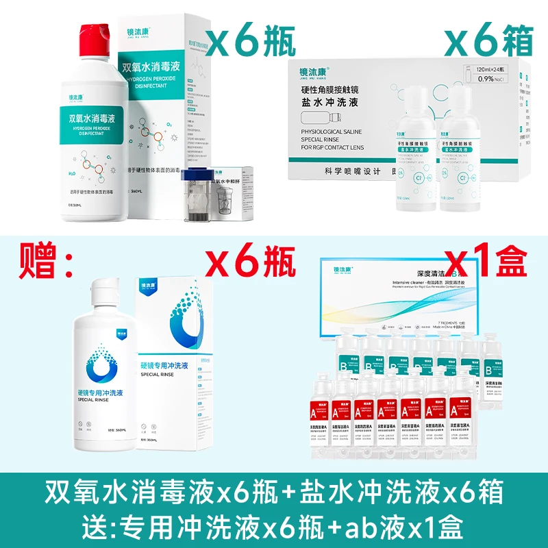 【直播专享】OK镜护理冲洗套餐半年装