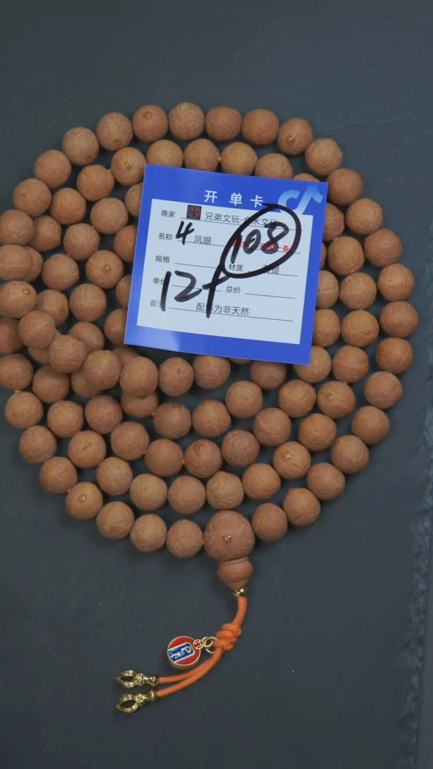 凤眼菩提手串4号链接