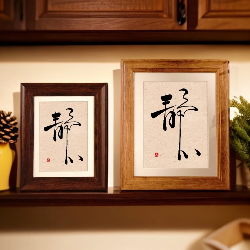 静心字画挂画励志书法摆件舍得自律办公室桌面相框摆台