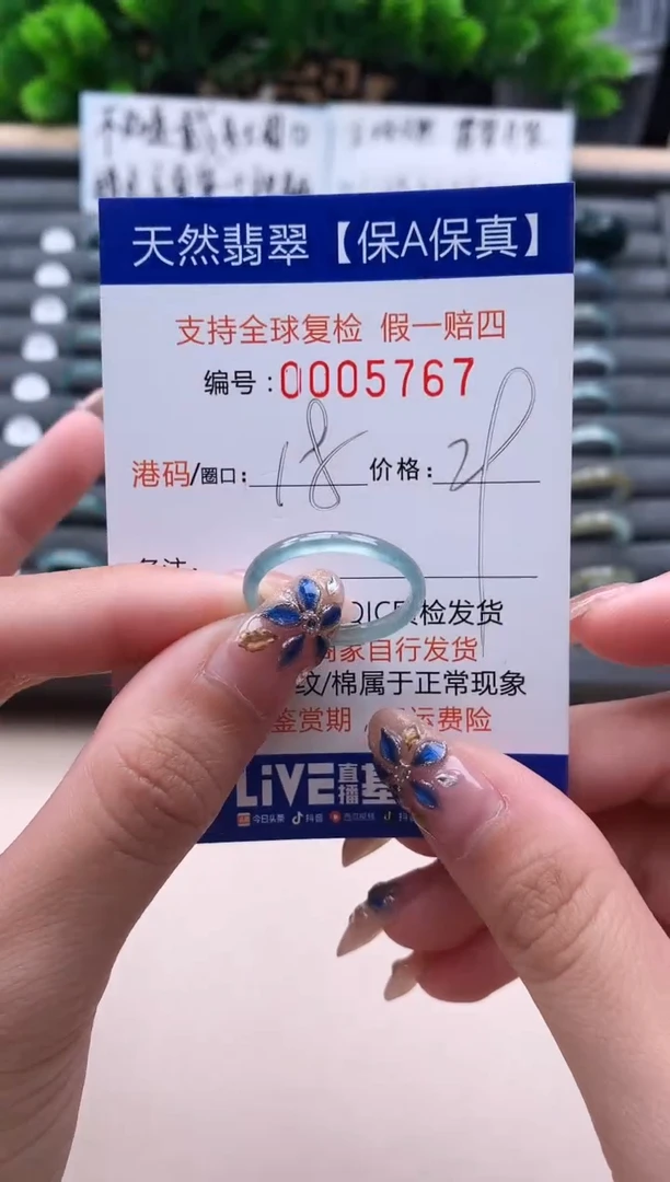 未镶嵌戒指翡翠5767