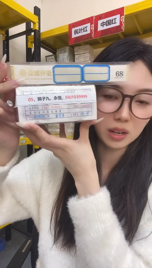 M，05，狮子九，永恒，S9J1039999