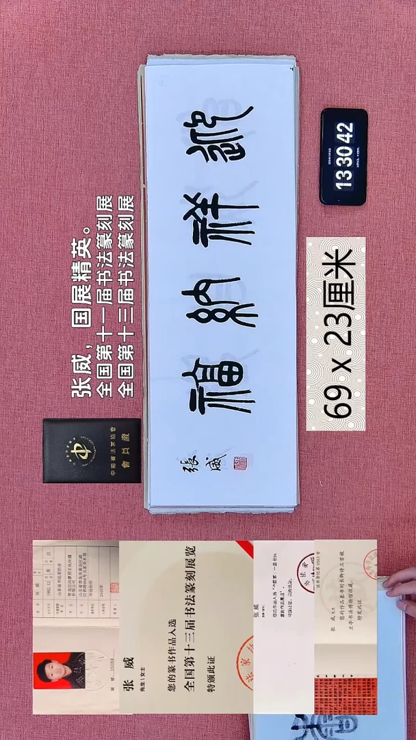 书法278    张老师书法作品