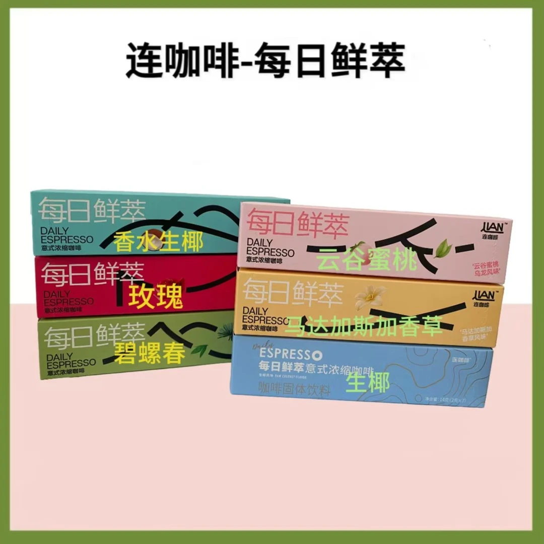 全家福口味连咖啡每日鲜萃意式浓缩咖啡2g*7颗速溶黑咖啡云南