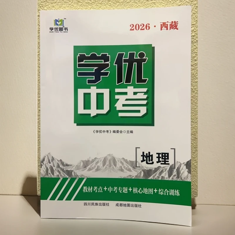 2026学优中考·地理
