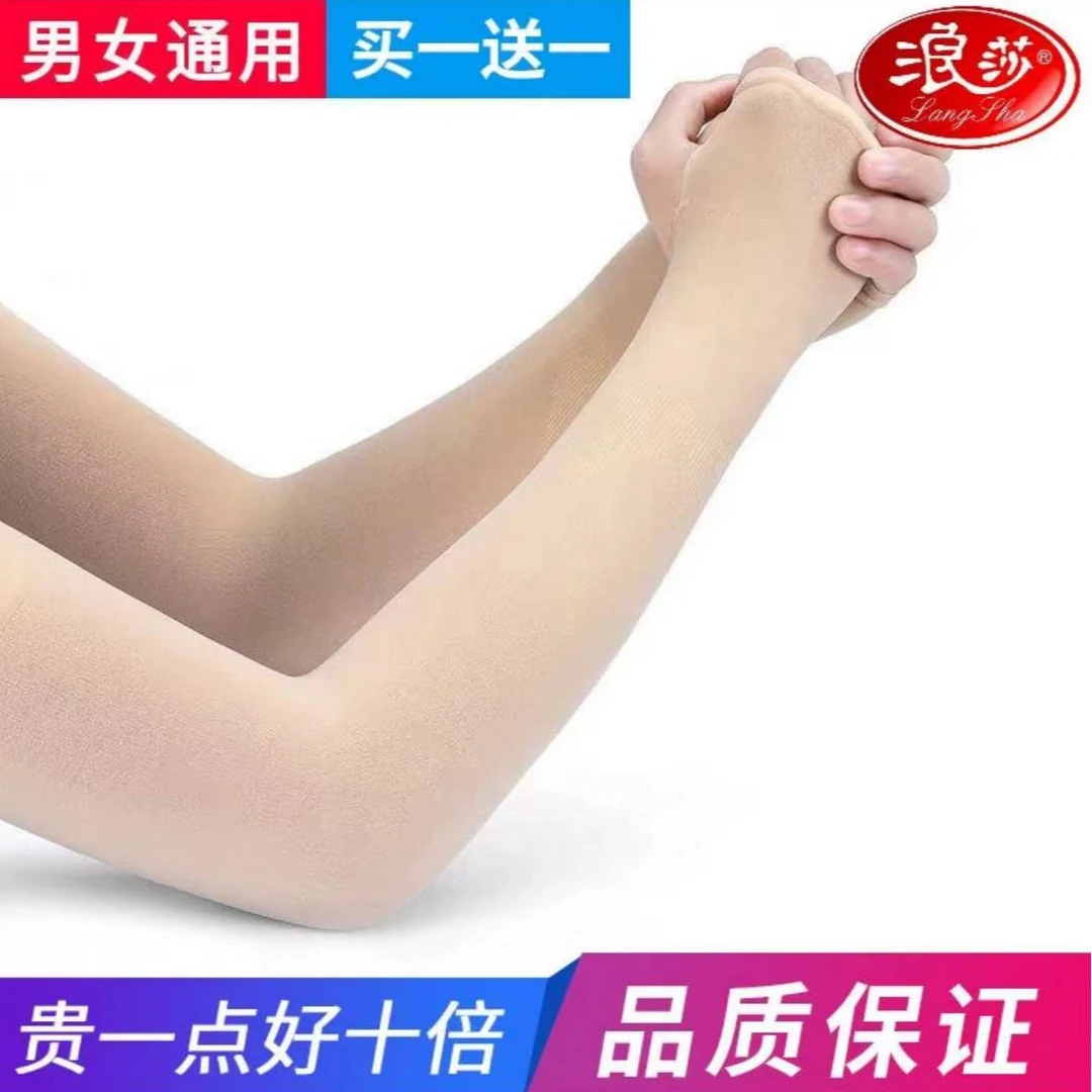 浪莎国际浪莎无痕袖套肉色防晒肤色冰袖隐形遮疤男女夏天防紫外线