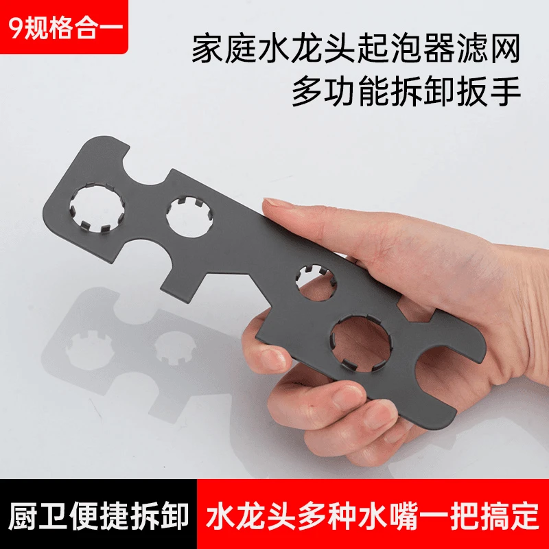 水龙头起泡器水嘴滤网拆卸扳手厨房卫生间出水嘴多功能维修工具