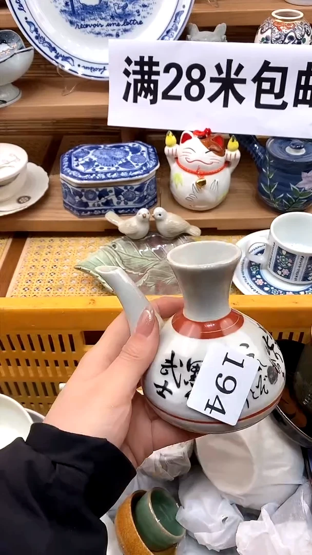 【闪购商品】瓷片新年好，新号开播，满28米包邮