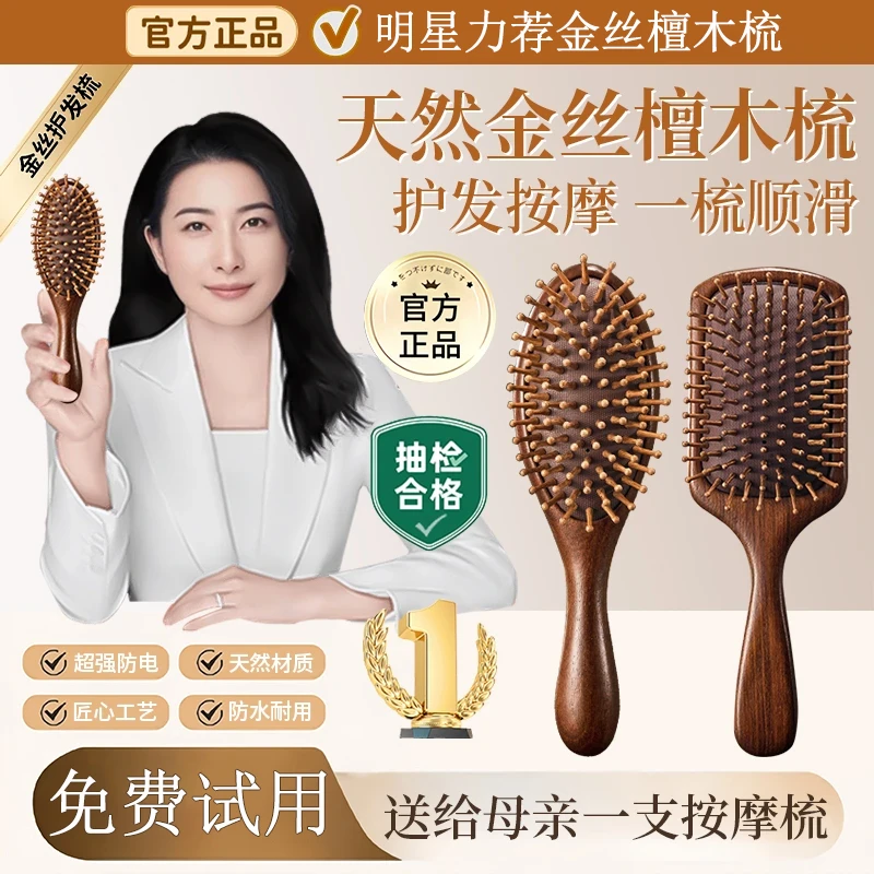 【敦晶晶推荐】檀木气垫梳女家用顺发头部头皮经络按摩梳疏通便携梳