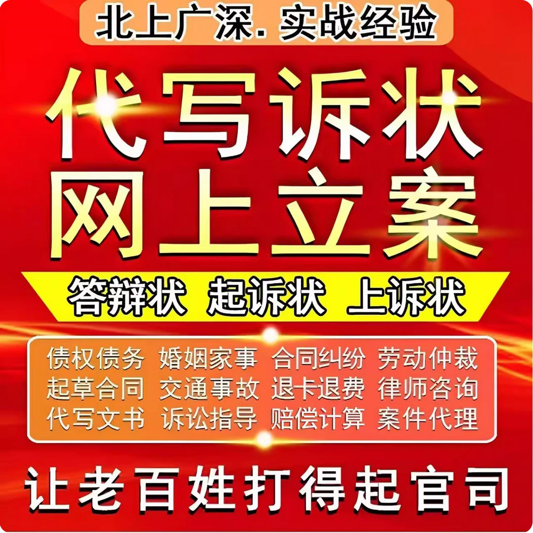 起诉状/上诉状代写