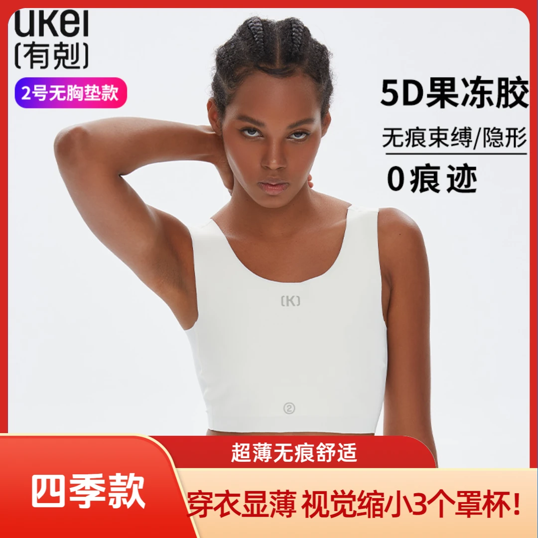 UKEI有剋束胸2号套头无痕隐形薄款舒适大胸显小防震运动弹力背心