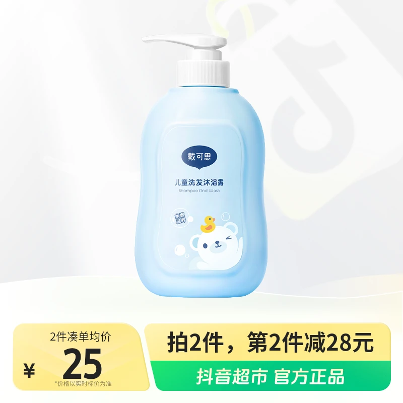 戴可思沐浴乳/沐浴露儿童沐浴露500ml×1瓶婴幼儿洗发水沐浴露
