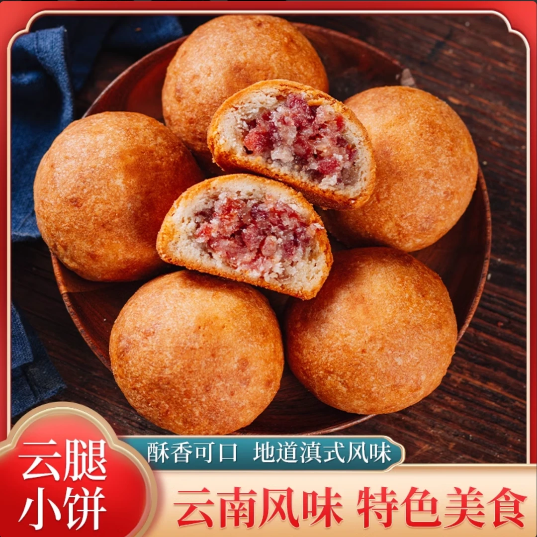 云腿月饼云南特产火腿小饼老滇式手工酥皮宣威礼盒散装批发中秋节