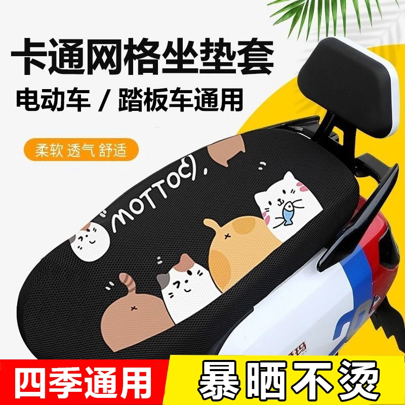 【2025新款】电动车座套防晒隔热坐套防水透气四季通用摩托车坐垫套
