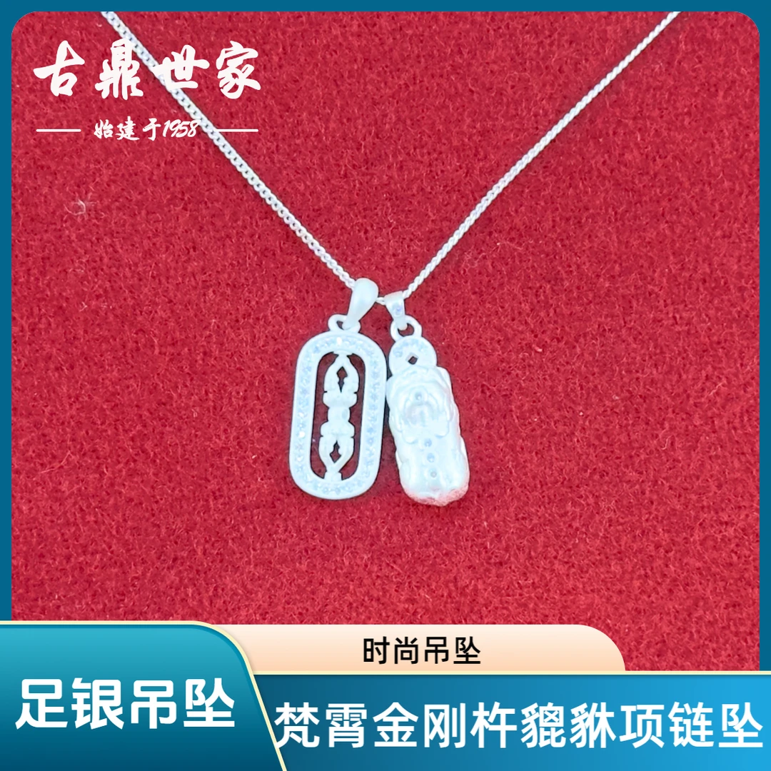 坠链均足银 梵霄金刚杵貔貅项链吊坠气质时尚百搭礼物女朋友精致