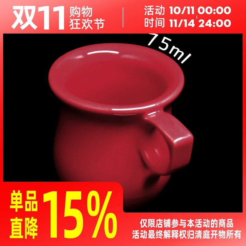 清庭红色 迷你郁香杯 75ml