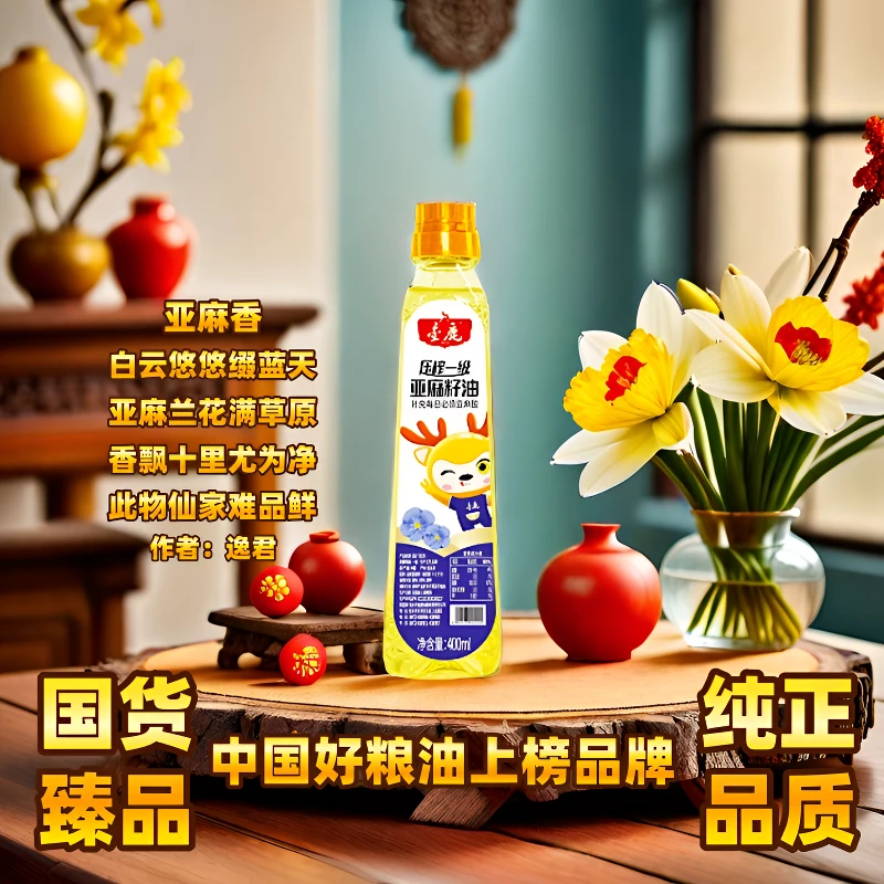 400ml纯正亚麻籽油体验试吃健康食用油 低温压榨凉拌烹饪煎炸爆炒