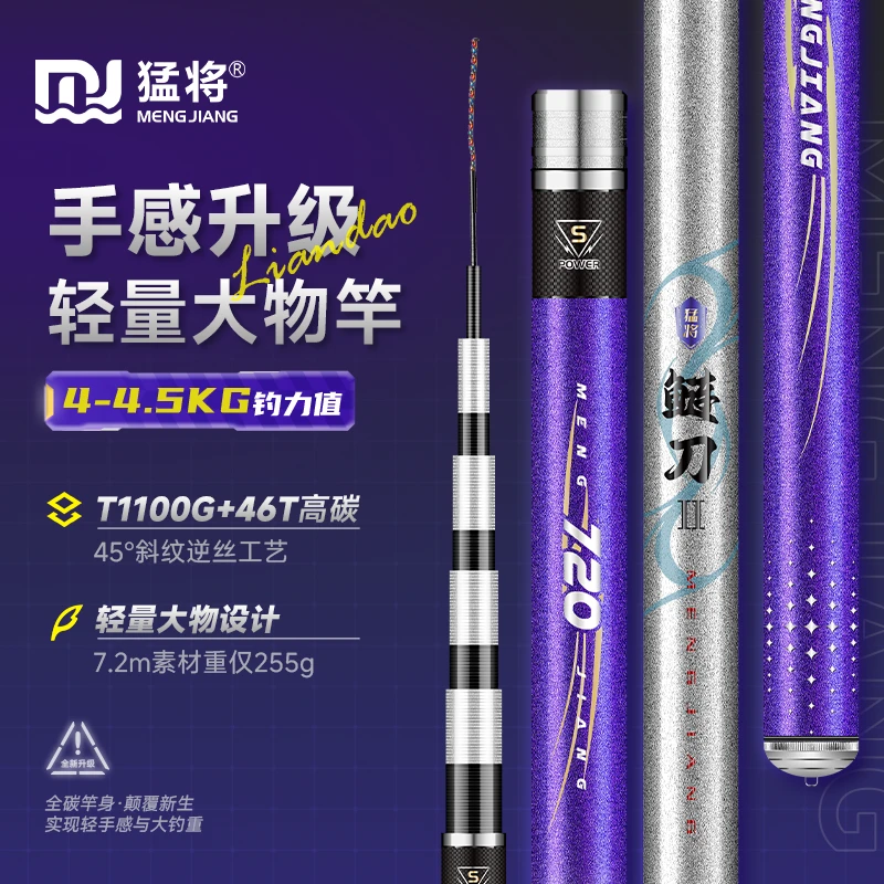 【新品开售】猛将鲢刀二代6H19超轻硬台钓竿鱼竿手竿钓鱼大物竿