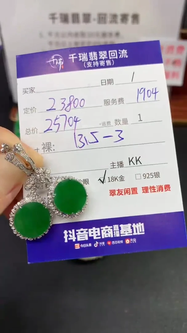 【闪购商品】翡翠耳饰18K金镶嵌耳饰回流不退不换|25704+0