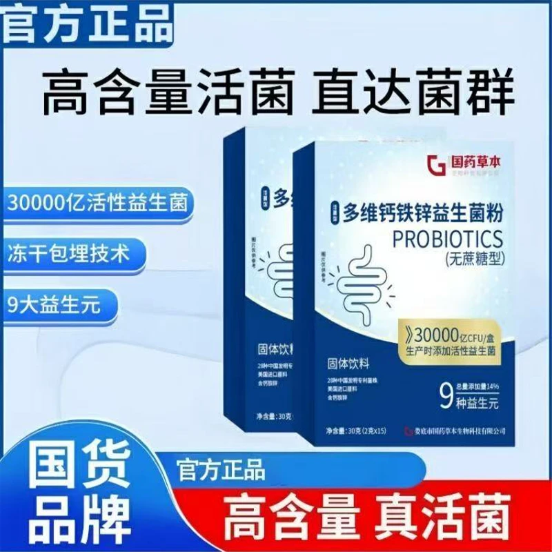 多维钙铁锌益生菌粉正品直售30000亿活性益生菌新升级官方旗舰店
