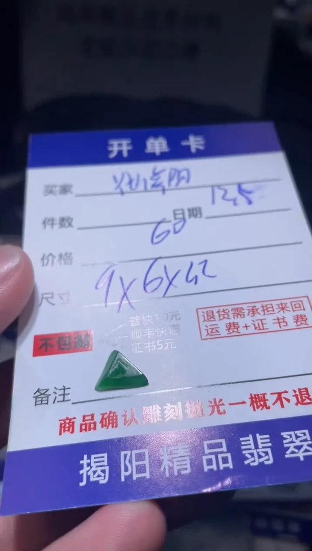 未镶嵌定制翡翠灿**光翡翠边角料