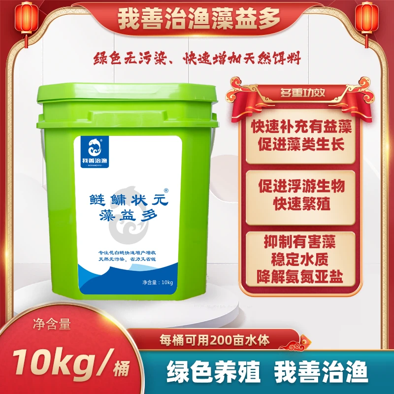 我善治渔我善治渔《鲢鳙状元》《藻益多》快速肥水培藻增氧花白鲢速长