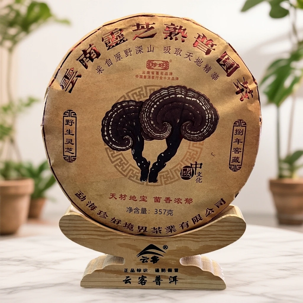 【茶姐严选】云南灵芝熟普圆茶 普洱熟茶 357g