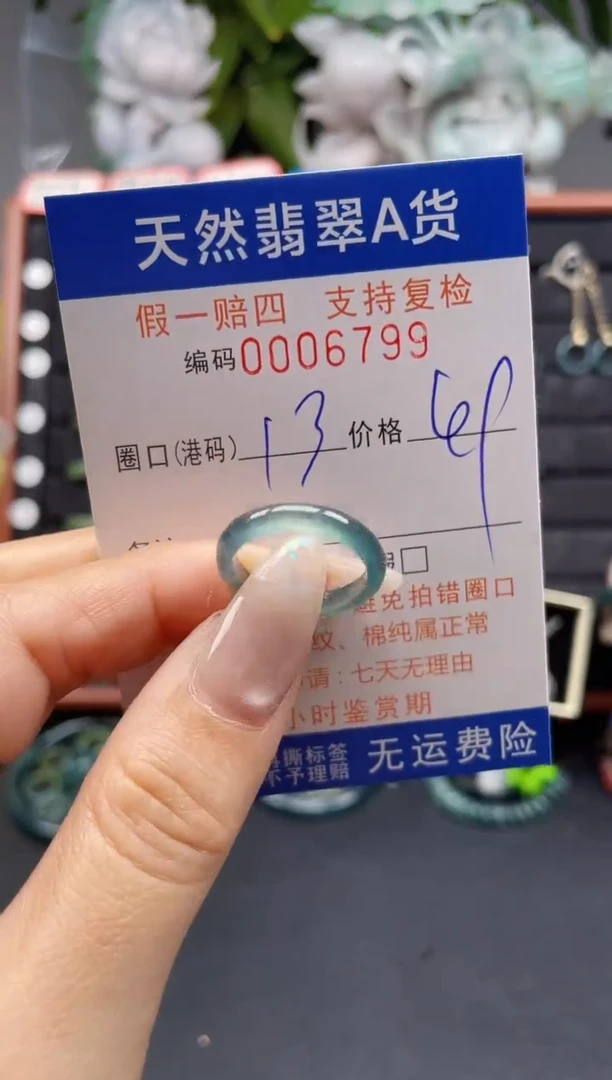翡翠戒指未镶嵌13*6799