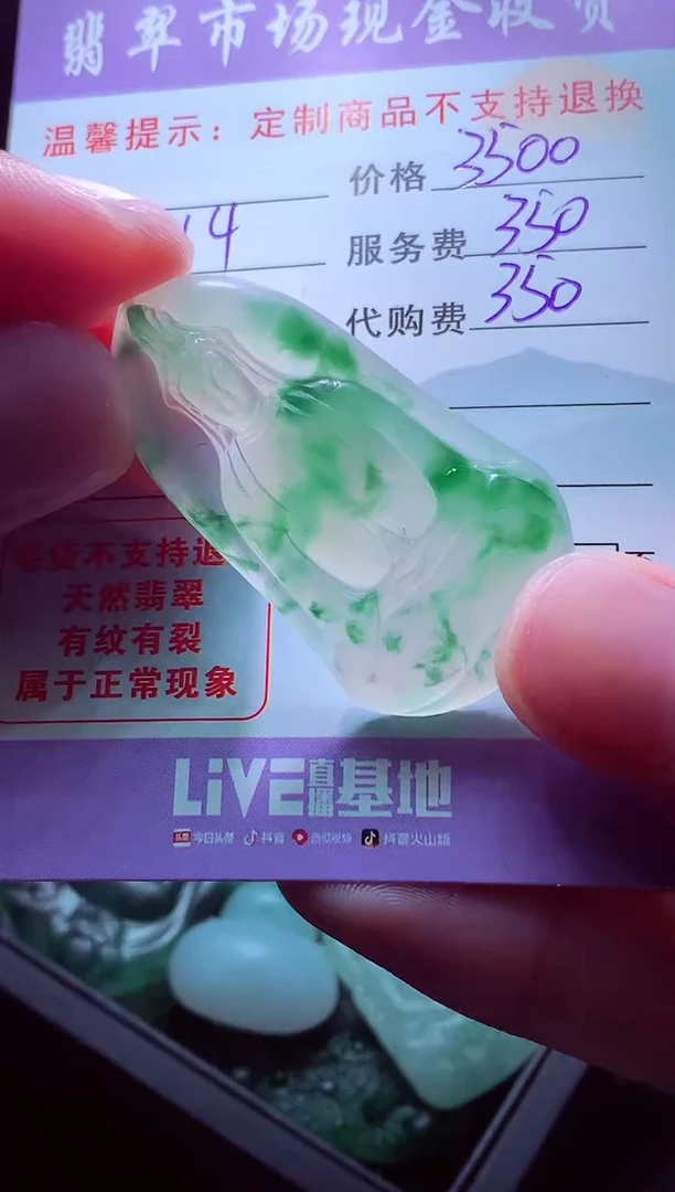 未镶嵌定制翡翠李****满翡翠毛货定制556668