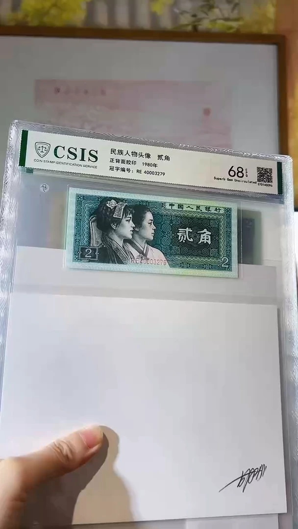 第四套人民币7张+1张水印