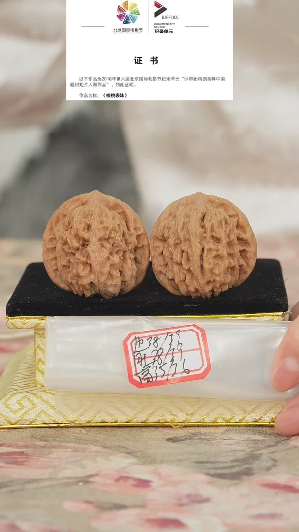 文玩核桃把件平谷四座楼