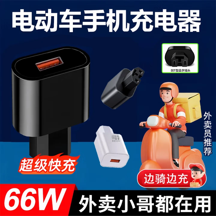 manridyUSB骑手电动车超级快充通用适用国标显示电动车充电器