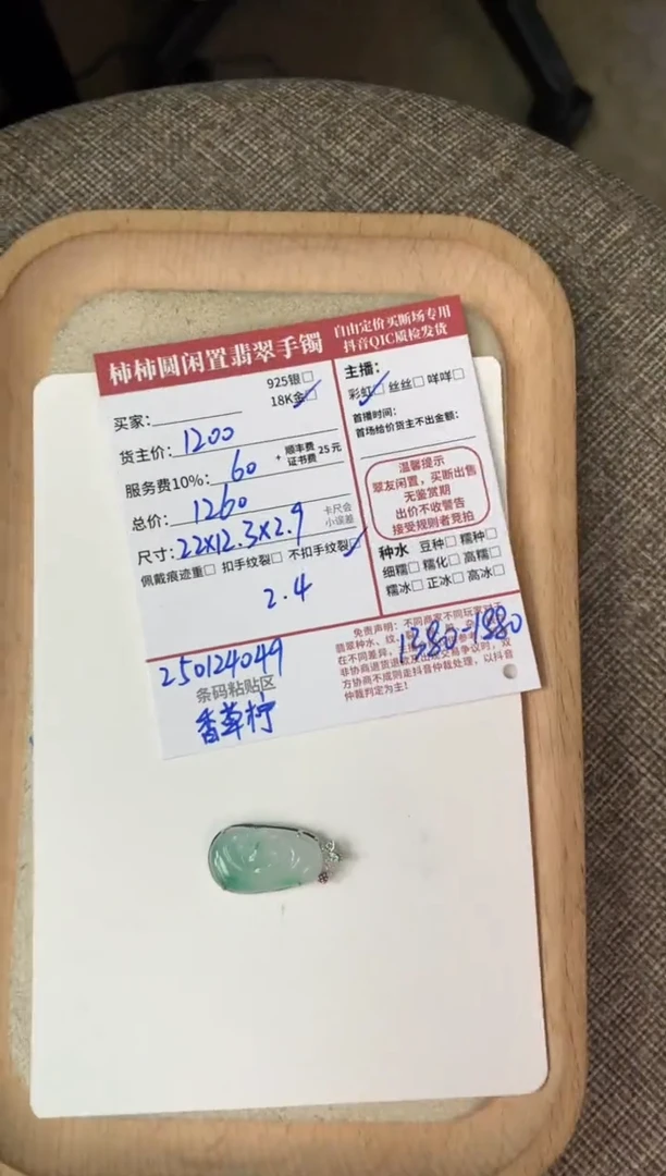 【闪购商品】翡翠吊坠(不含链)18K金镶嵌250124049